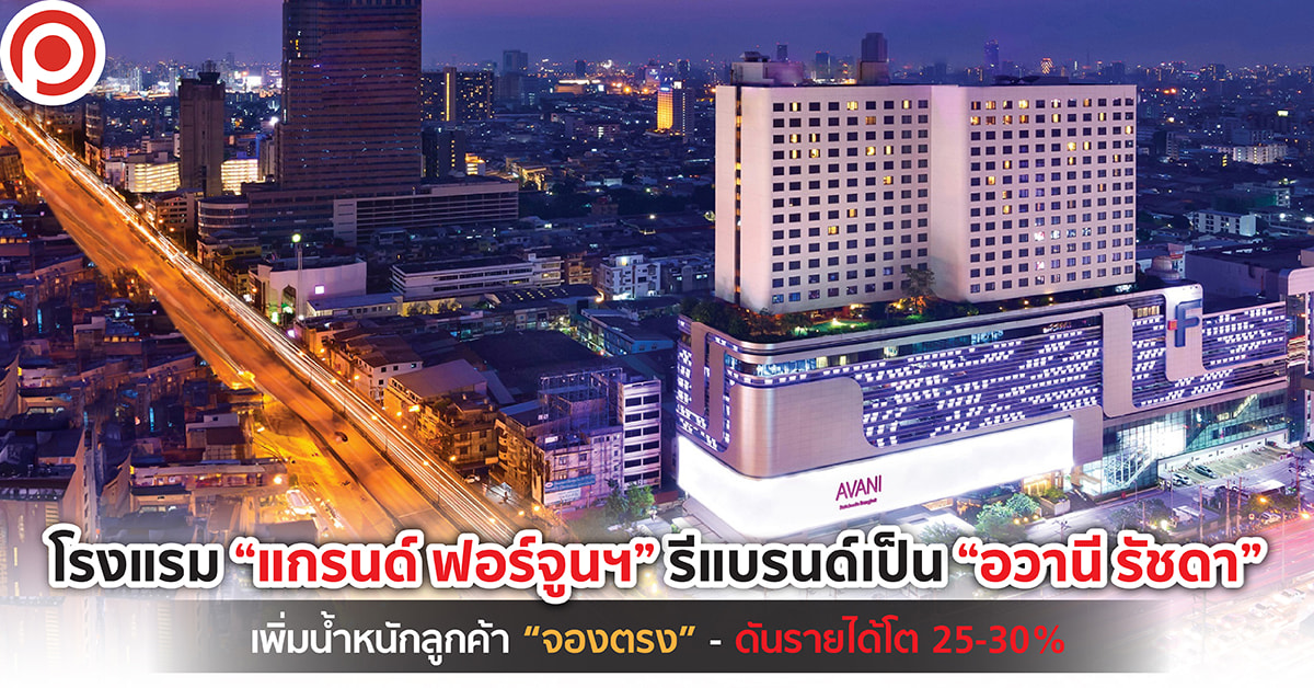 อวานี รัชดา