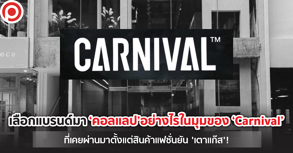 CARNIVALCOLLAB-01