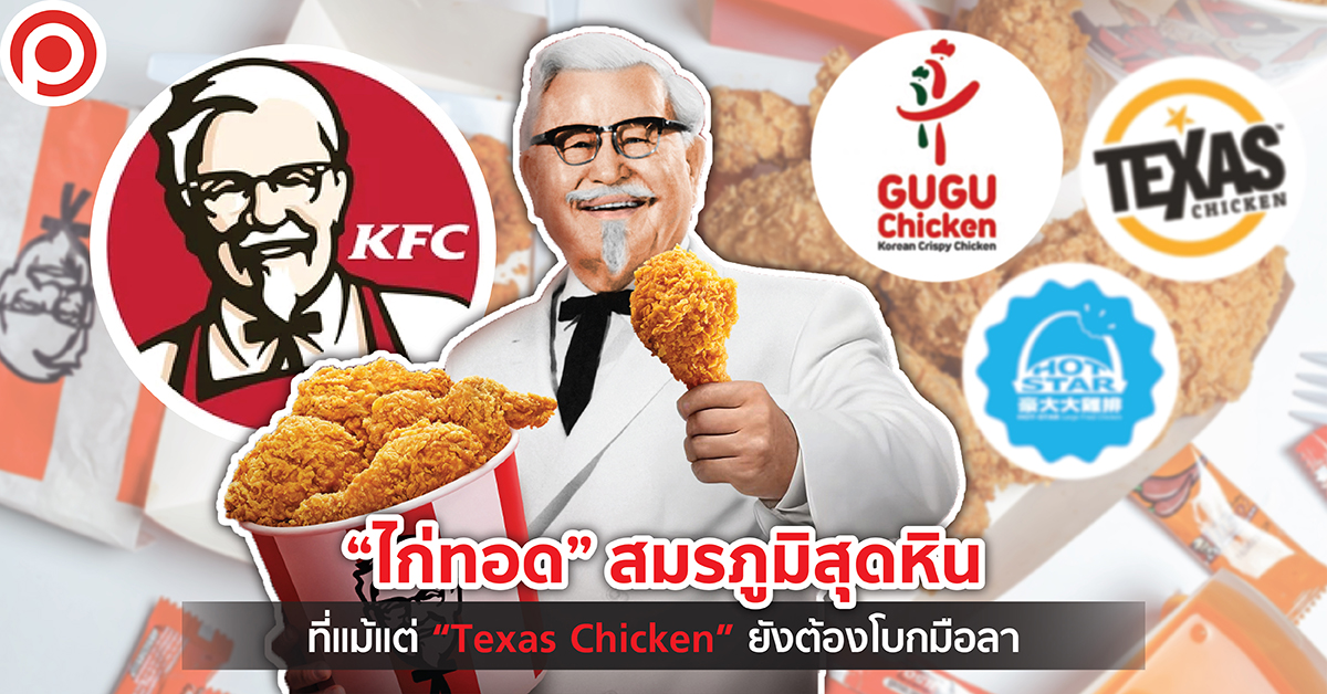 FriedChicken_Market_open