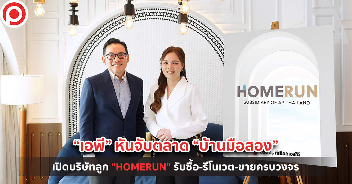 HOMERUN บ้านมือสอง