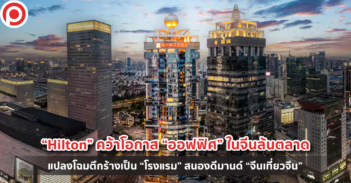 ออฟฟิศ โรงแรม