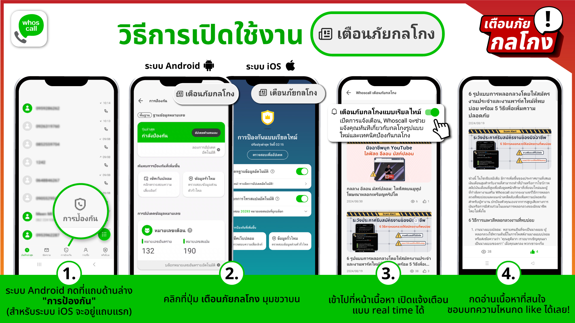 Howto-open-ScamAlert
