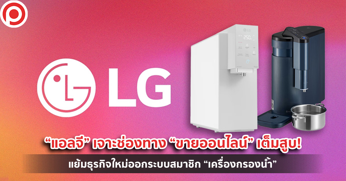 แอลจี