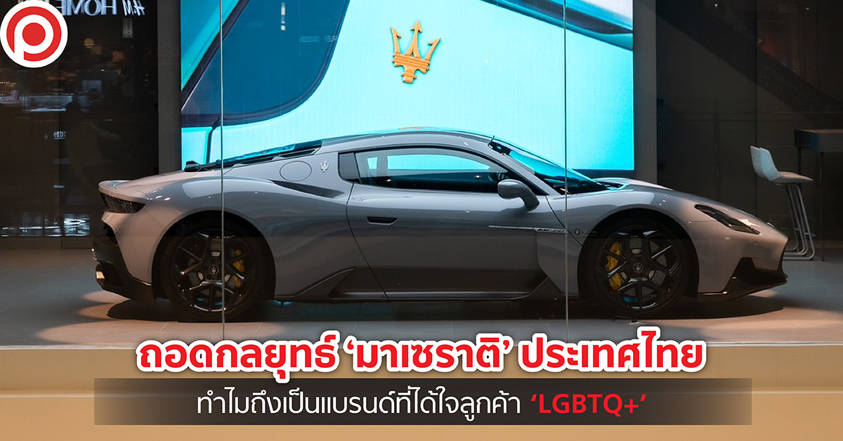 MASERATILGBTQ-01