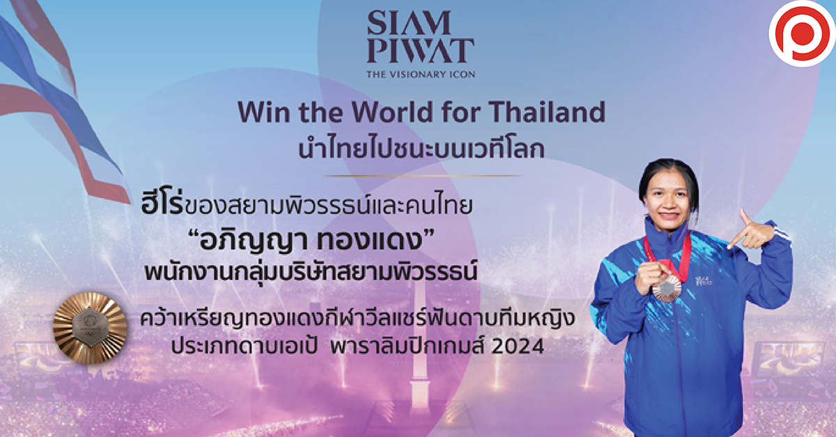 SIAMPIWAT