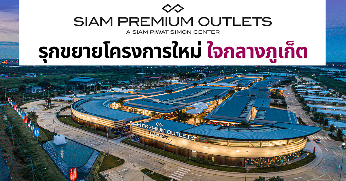SIAMPREMIUMOUT