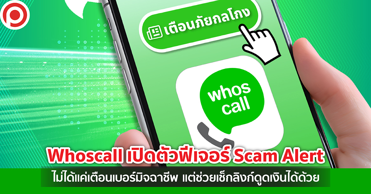 WHOSCALLALERT(1)