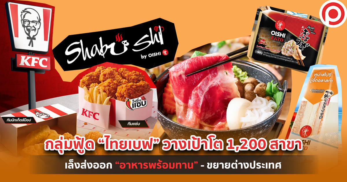 อาหาร ไทยเบฟ