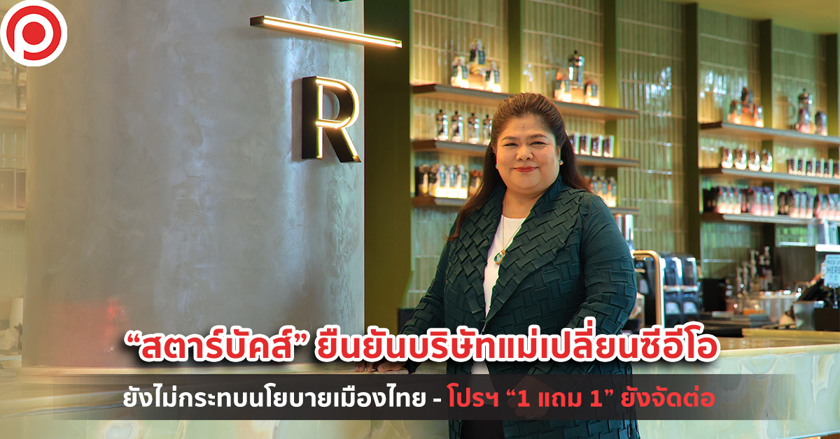 สตาร์บัคส์
