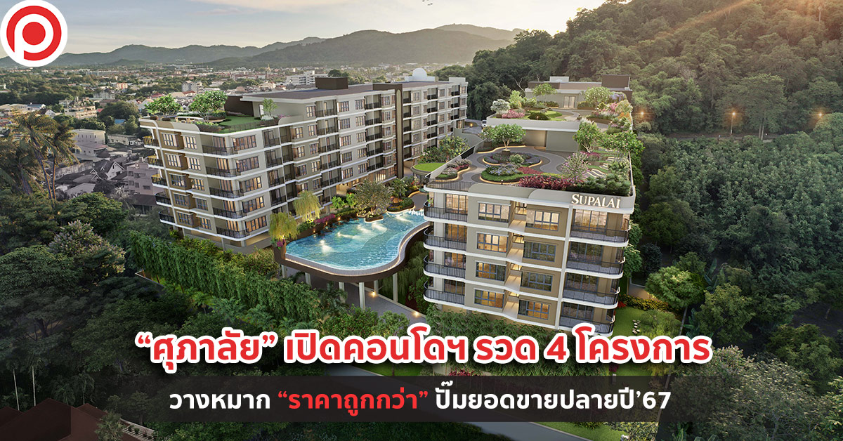 ศุภาลัย