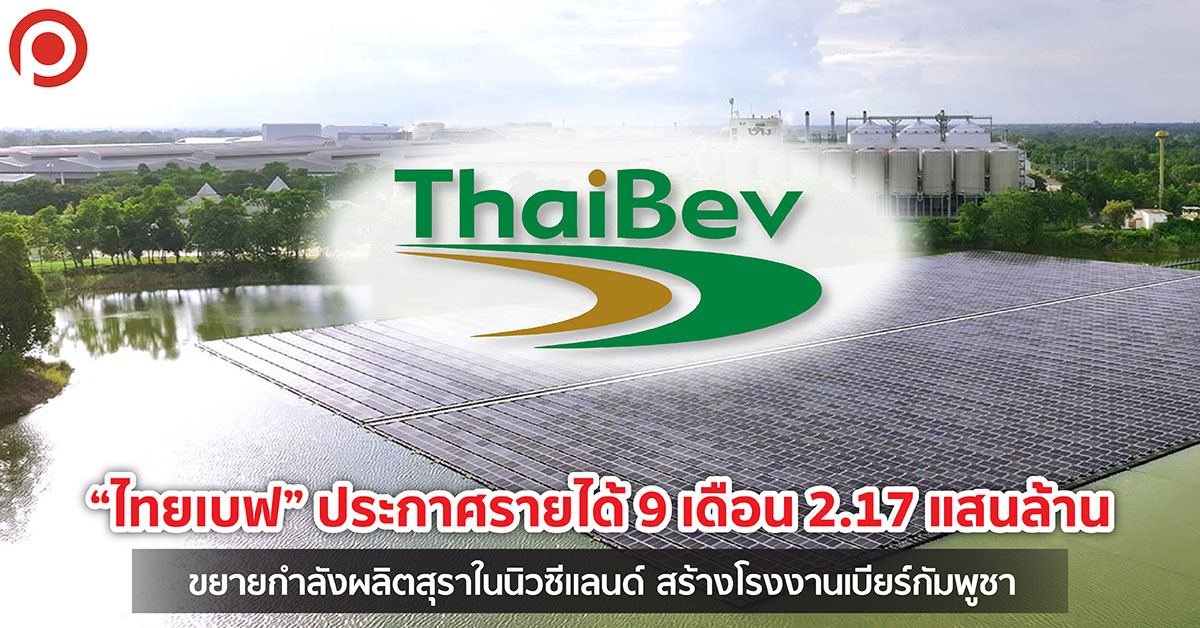 ไทยเบฟ