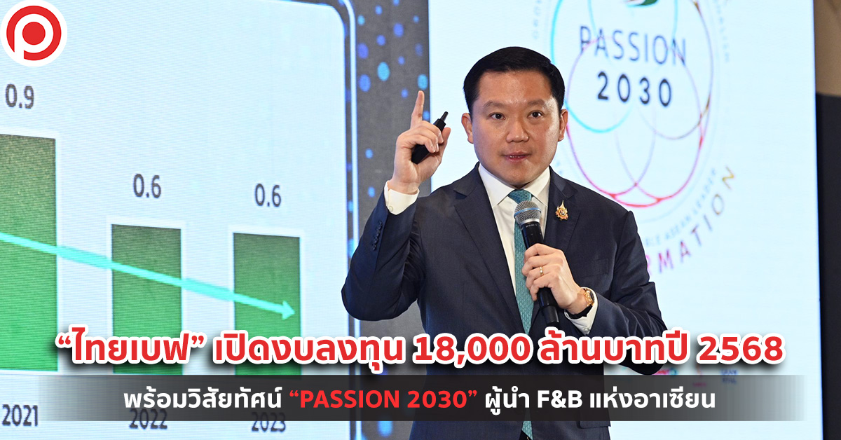 ไทยเบฟ