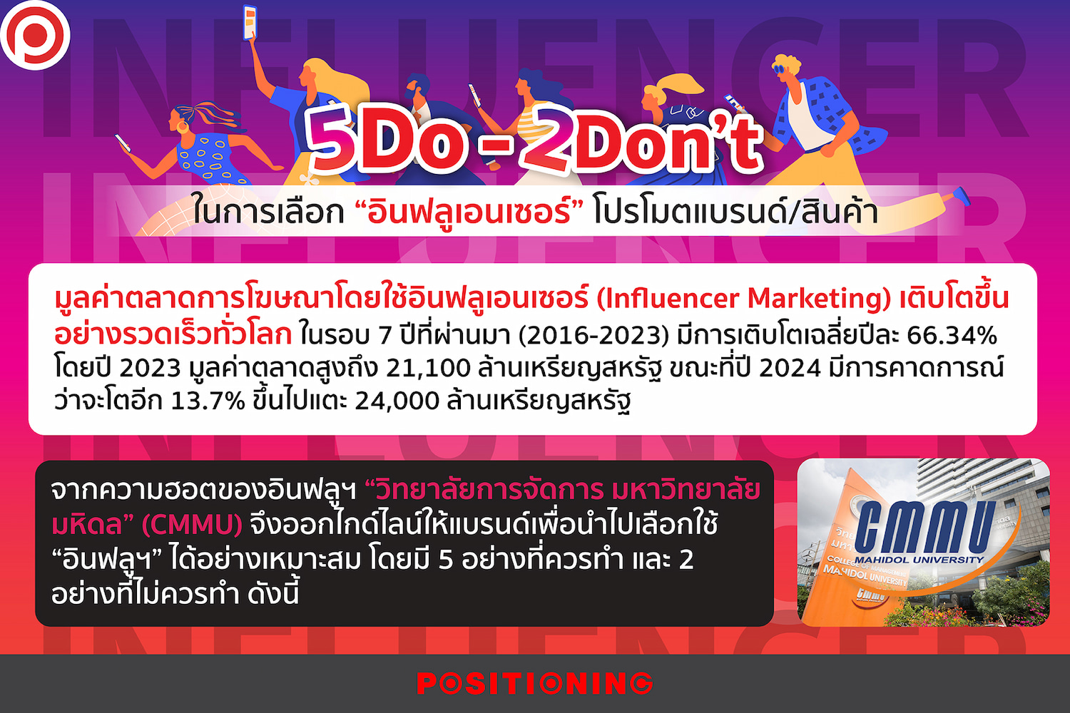 อินฟลูเอนเซอร์