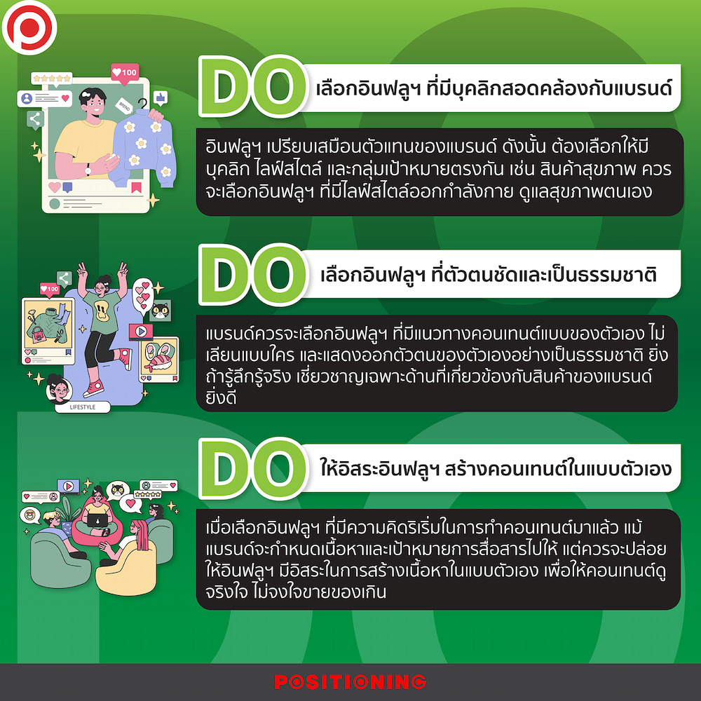 อินฟลูเอนเซอร์