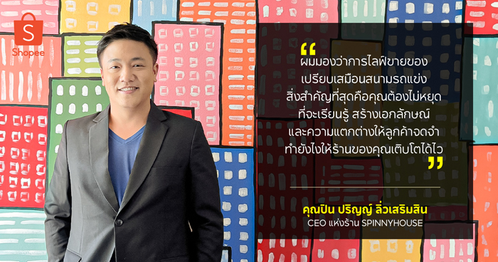 คุณปิน ปริญญ์