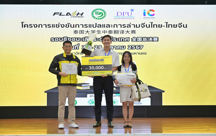ชนะเลิศการล่าม