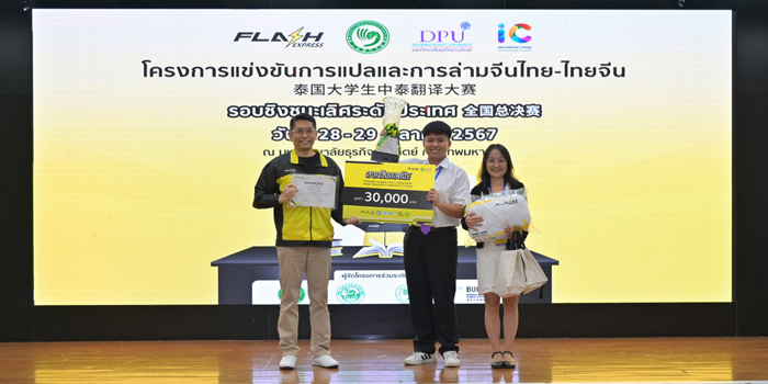 ชนะเลิศการแปล
