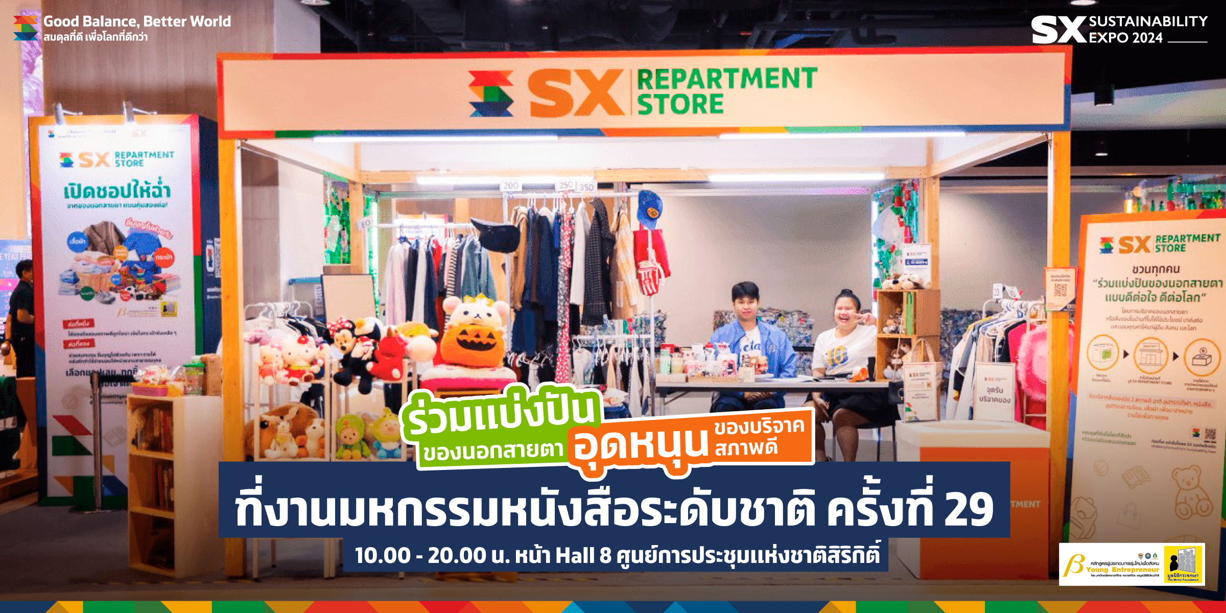 โพสรับบริจาค-SX-RPMT_QSNCC_2024_s