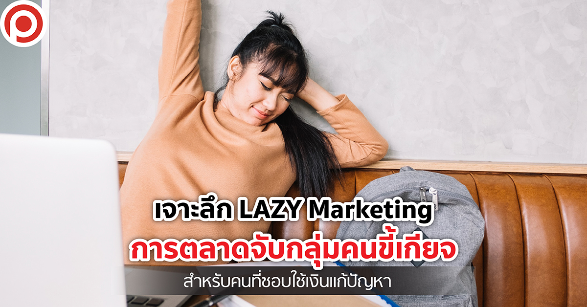 LAZYMARKETING-01_0