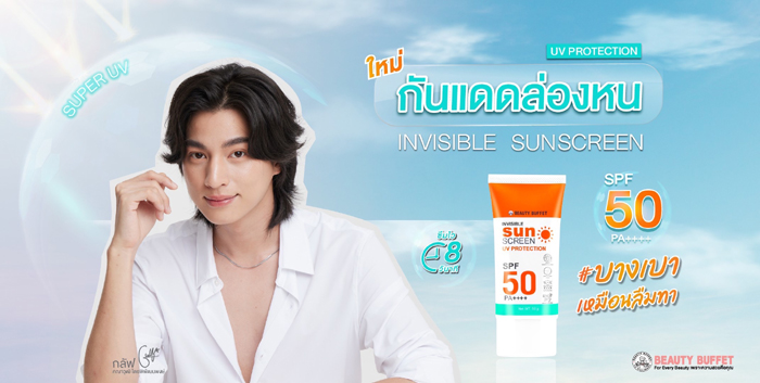 กันแดด