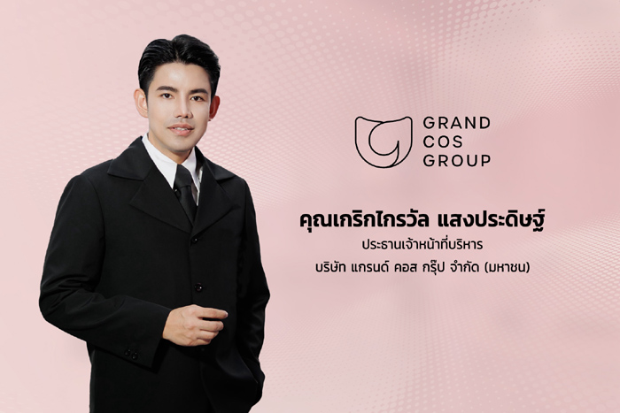 คุณเกริกไกรวัล