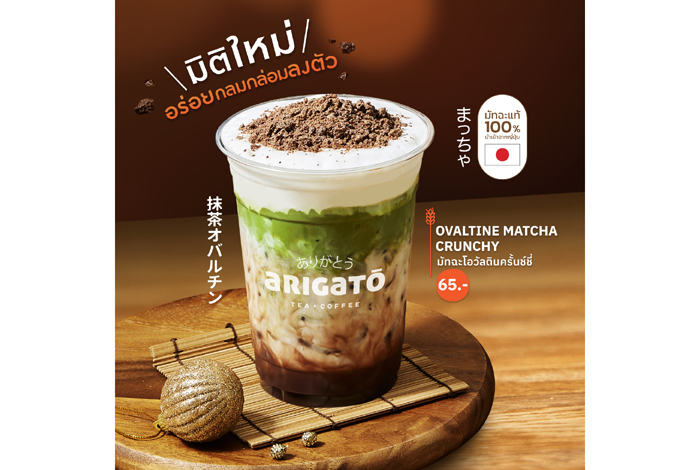 มัทฉะ
