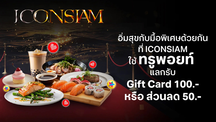 IconSiam