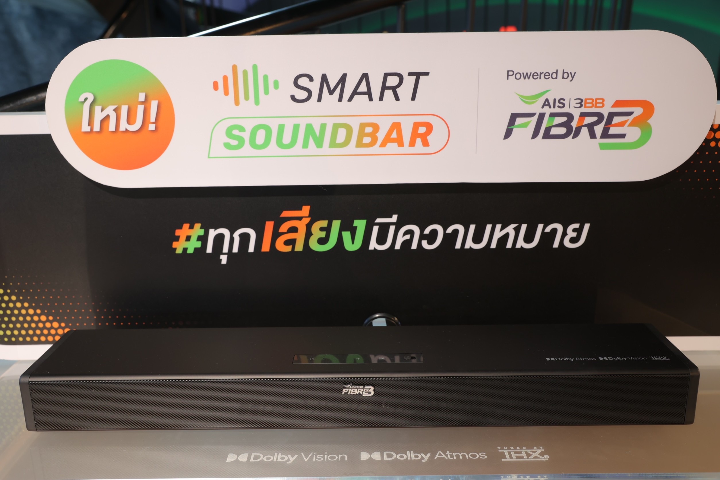 Pic2_AIS-3BB-FIBRE-3-เปิดตัว-SMART-SOUNDBAR