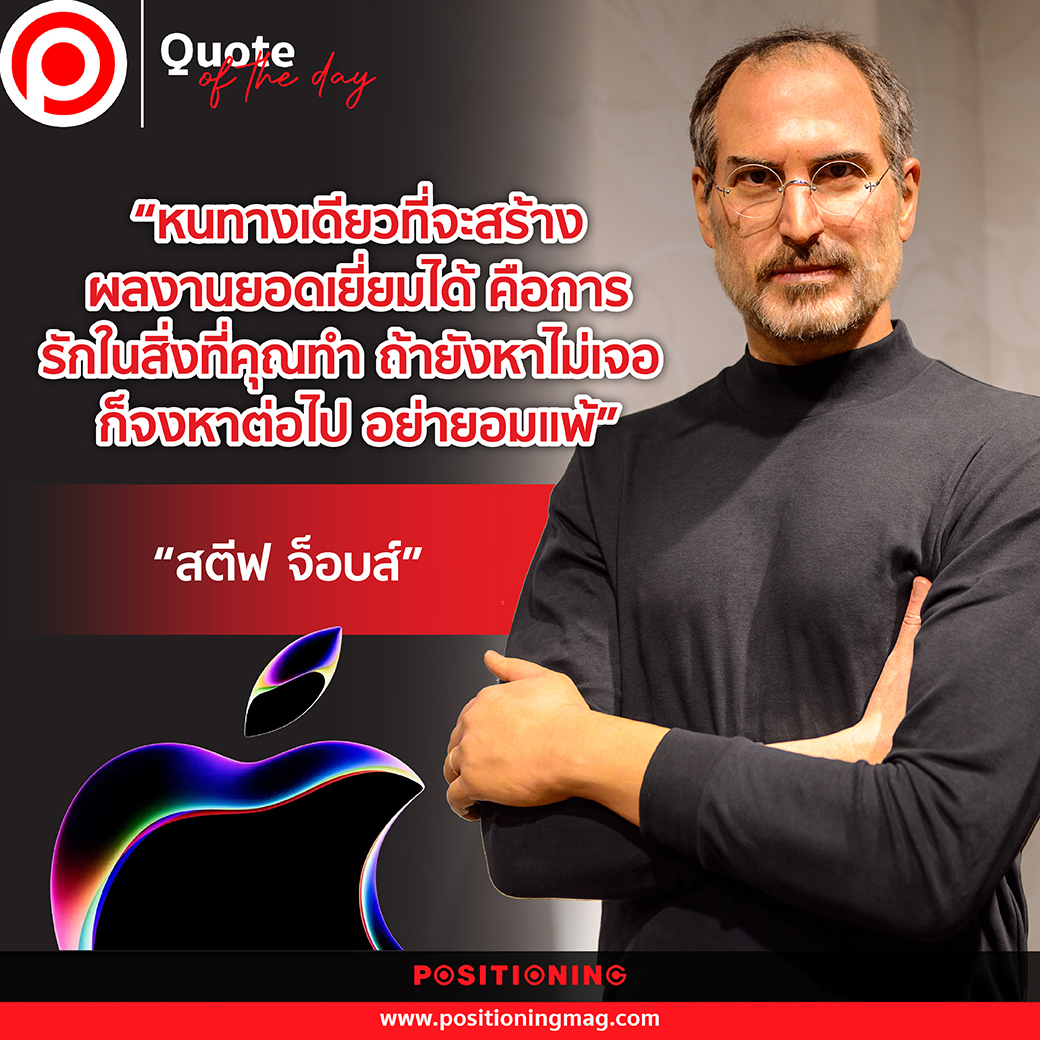 STEVEJOBAQOUTE