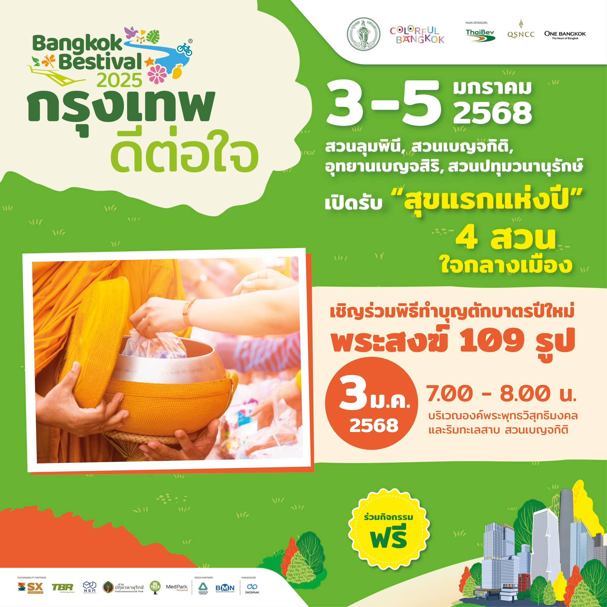 002-ทำบุญตักบาตร