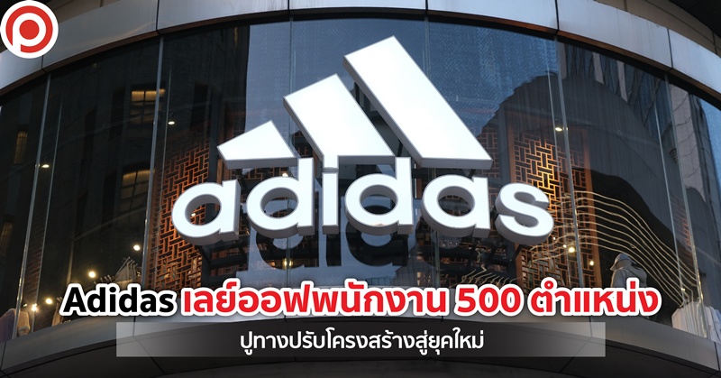 ADIDASLAYOFFweb