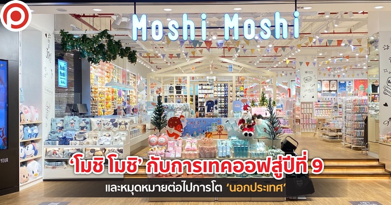 MOSHI9web