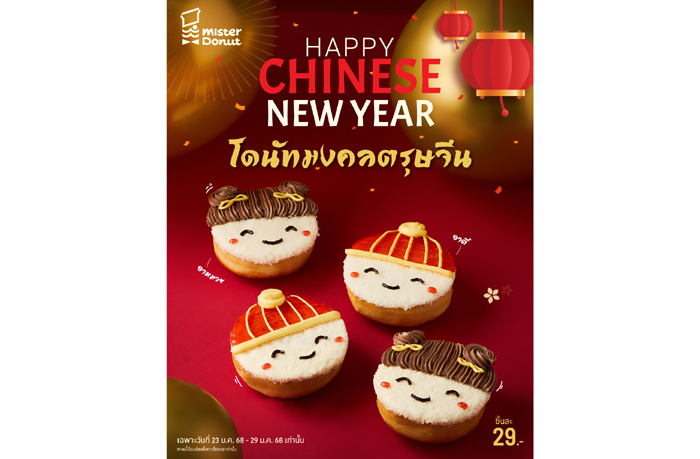 Mister-Donut