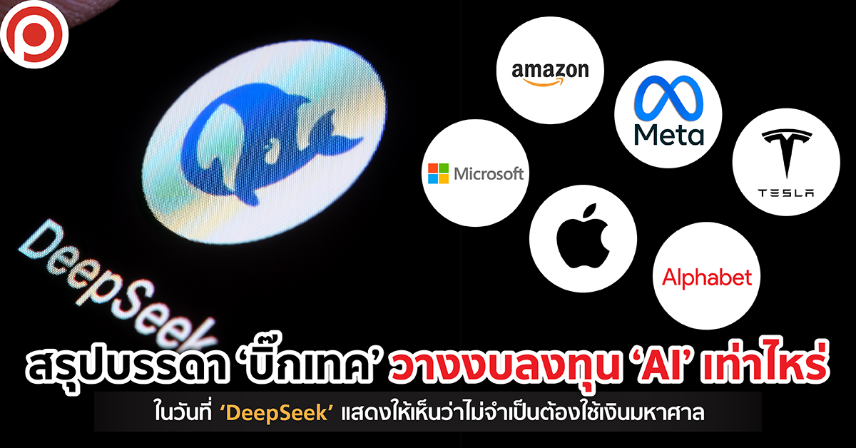 DEEPSEEKBIGTEC-01