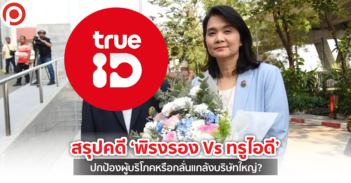 TRUEIDPI-01