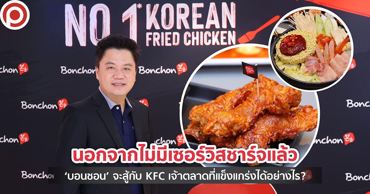 BONCHONKFCweb