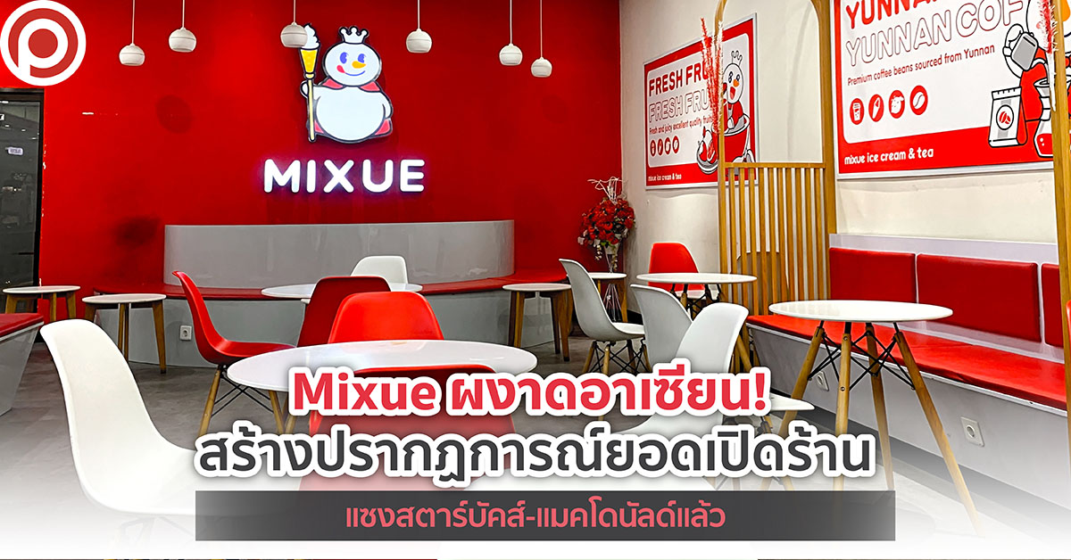 MIXUEPOPUP-01