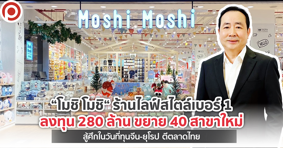 โมชิ โมชิ