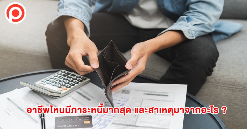 debt