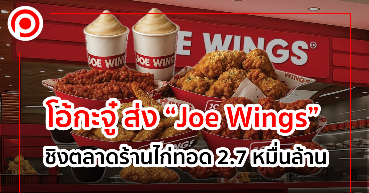 joewings