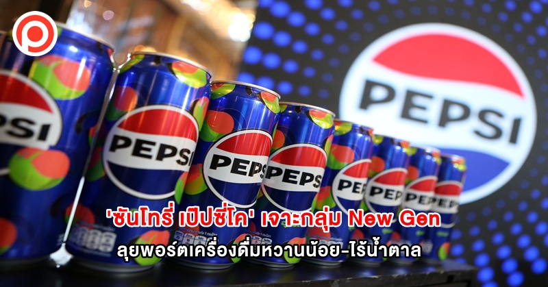 pepsi