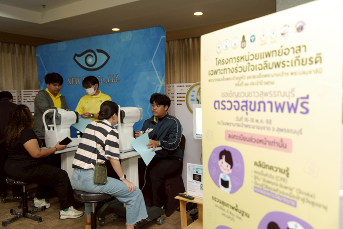 ตรวจสุขภาพฟรี