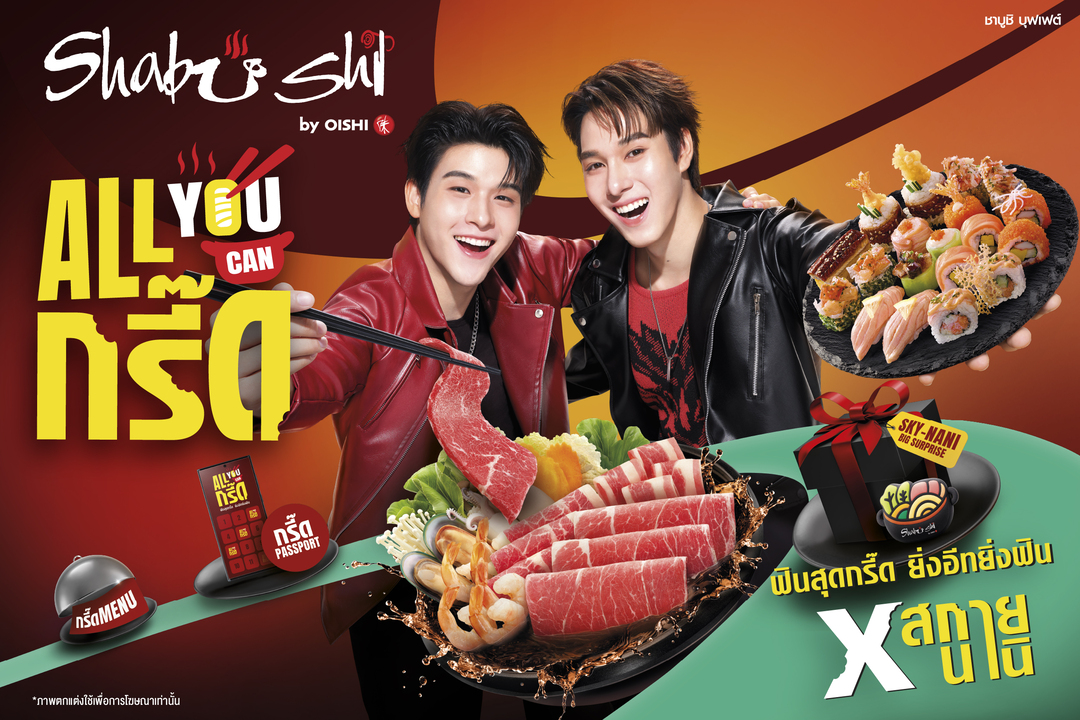02_KV_Shabushi-ALL-YOU-CAN-กรี๊ด-1