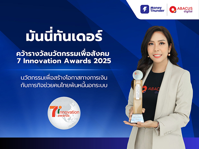 7 innovation Award (1500 x 1125 px) - 1