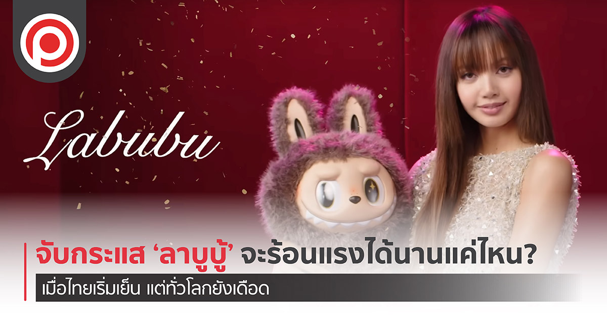 LABUBUHOT-01