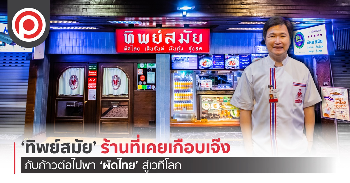 THIPSAMAI-01
