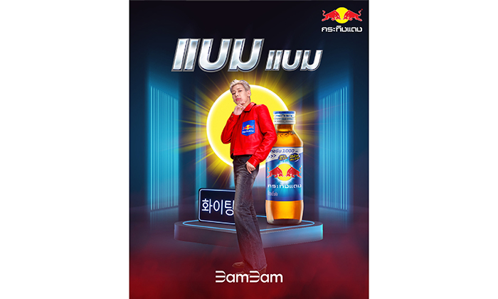 แบมแบม