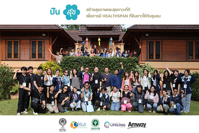 สร้างสุขภาพและสุขภาวะ