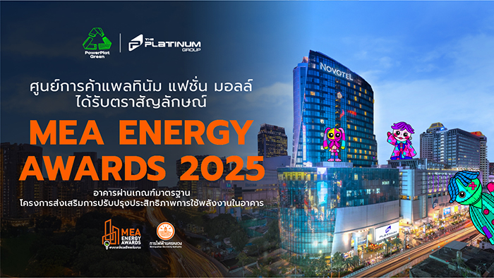 รางวัล MEA energy 1920x1080px