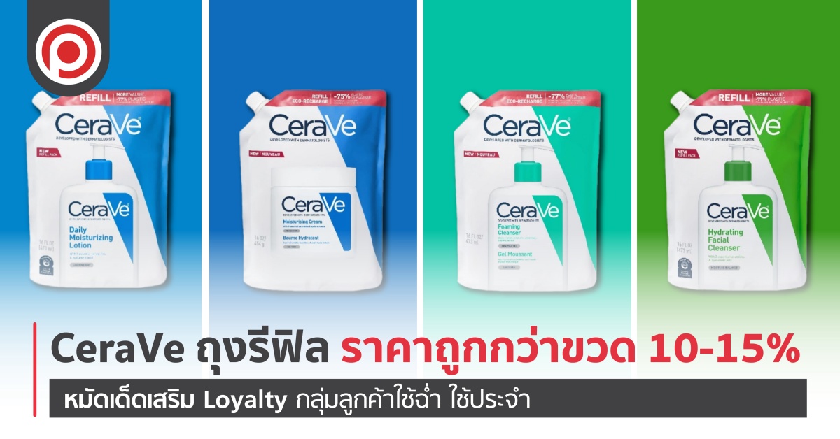 cerave refill